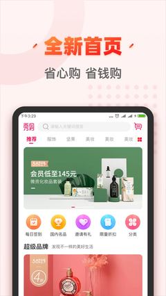 秀購(gòu)iOS蘋果版 開(kāi)啟省心購(gòu)物新時(shí)代