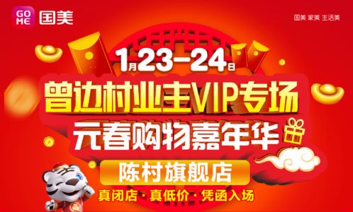 國(guó)美曾邊村業(yè)主VIP專場(chǎng) 家電一站購(gòu)，省心、省力又省錢